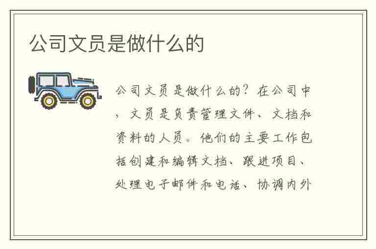 公司文员是做什么的(保安公司文员是做什么的)